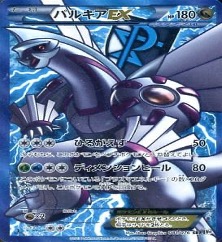 メガロキャノン	BW9	SR	081/076	パルキアEX