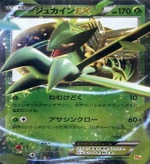 CP4	–	006/131	ジュカインEX