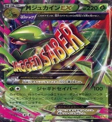 CP4	–	007/131	MジュカインEX