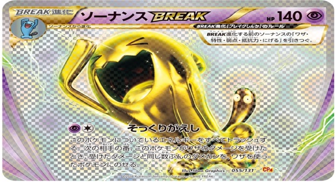 CP4	–	055/131	ソーナンスBREAK