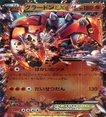 CP4	–	072/131	グラードンEX