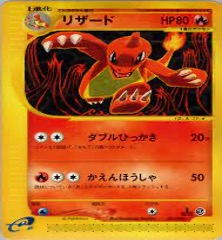 スターターデッキ・ポケモンカードe第一弾		ノーマル	011/029	リザード