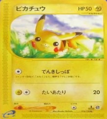 ポケモンカードe第１弾　基本拡張パック　	1ED	ノーマル	016/128	ピカチュウ