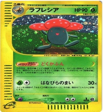 ポケモンカードe第１弾　基本拡張パック　	1ED	★（Foil）	100/128	ラフレシア