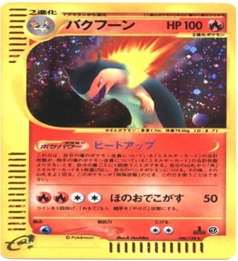 ポケモンカードe第１弾　基本拡張パック　	1ED	★（Foil）	106/128	バクフーン