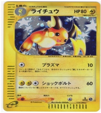 ポケモンカードe第１弾　基本拡張パック　	1ED	★（Foil）	113/128	ライチュウ