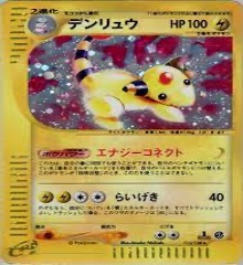 ポケモンカードe第１弾　基本拡張パック　	1ED	★（Foil）	115/128	デンリュウ