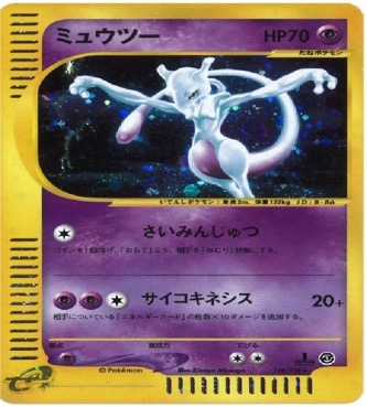 ポケモンカードe第１弾　基本拡張パック　	1ED	★（Foil）	118/128	ミュウツー