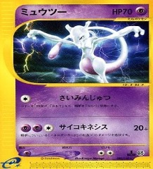 ポケモンカードe第１弾　基本拡張パック　	1ED	ノーマル	086/128	ミュウツー