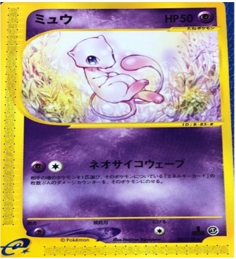 ポケモンカードe第１弾　基本拡張パック　	1ED	ノーマル	087/128	ミュウ