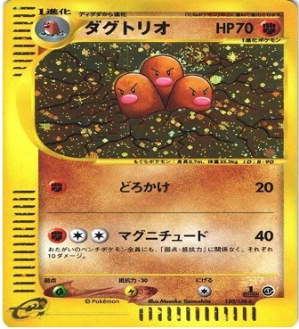 ポケモンカードe第１弾　基本拡張パック　	1ED	★（Foil）	120/128	ダグトリオ