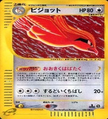 ポケモンカードe第１弾　基本拡張パック　	1ED	★（Foil）	123/128	ピジョット