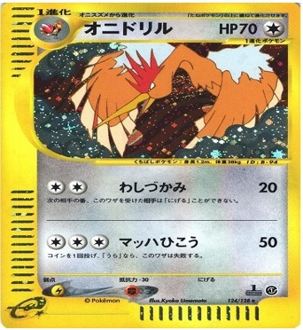 ポケモンカードe第１弾　基本拡張パック　	1ED	★（Foil）	124/128	オニドリル