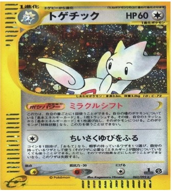 ポケモンカードe第２弾　地図にない町　	1ED	★（Foil）	062/092	トゲチック