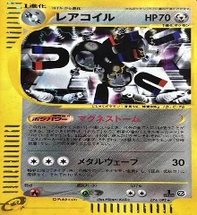 ポケモンカードe第２弾　地図にない町　	1ED	★（Foil）	074/092	レアコイル