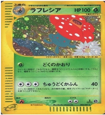 ポケモンカードe第３弾　海からの風　	1ED	★（Foil）	004/087	ラフレシア