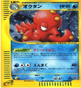 ポケモンカードe第３弾　海からの風　	1ED	★（Foil）	040/087	オクタン