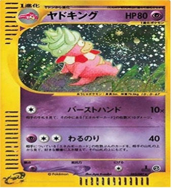 ポケモンカードe第３弾　海からの風　	1ED	★（Foil）	053/087	ヤドキング