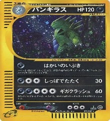 ポケモンカードe第３弾　海からの風　	1ED	★（Foil）	071/087	バンギラス