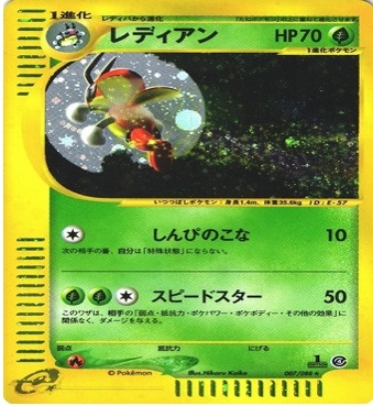 ポケモンカードe第４弾　裂けた大地　	1ED	★（Foil）	007/088	レディアン