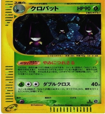 ポケモンカードe第４弾　裂けた大地　	1ED	★（Foil）	009/088	クロバット