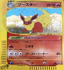 ポケモンカードe第４弾　裂けた大地　	1ED	★（Foil）	017/088	ブースター