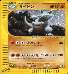 ポケモンカードe第４弾　裂けた大地　	1ED	★（Foil）	055/088	サイドン