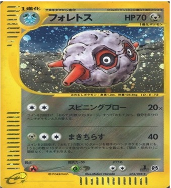 ポケモンカードe第４弾　裂けた大地　	1ED	★（Foil）	075/088	フォレトス