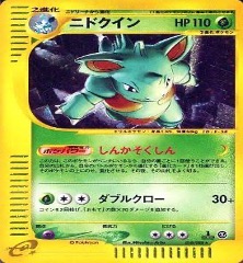 ポケモンカードe第５弾　神秘なる山　	1ED	★（Foil）	010/088	ニドクイン