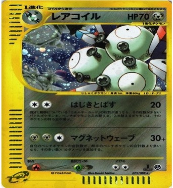 ポケモンカードe第５弾　神秘なる山　	1ED	★（Foil）	072/088	レアコイル