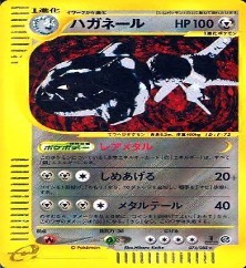 ポケモンカードe第５弾　神秘なる山　	1ED	★（Foil）	074/088	ハガネール