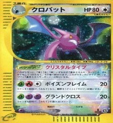 ポケモンカードe第５弾　神秘なる山　	1ED	★（Foil）	090/088	クロバット（クリスタルタイプ）