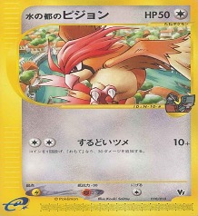 ポケモンカードe劇場限定VSパック		ノーマル	010/018	水の都のピジョン