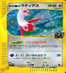 ポケモンカードe劇場限定VSパック		★（Foil）	011/018	水の都のラティアス