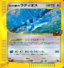 ポケモンカードe劇場限定VSパック		★（Foil）	012/018	水の都のラティオス