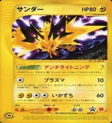 ポケモンカードeマクドナルドプロモ		ノーマル	024/P	サンダー