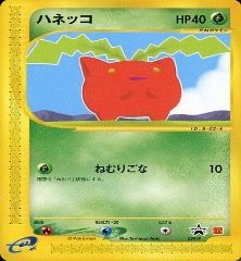 ポケモンカードeマクドナルドプロモ		ノーマル	029/P	ハネッコ