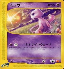 ポケモンカードeマクドナルドプロモ		ノーマル	033/P	ミュウ