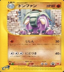 ポケモンカードeマクドナルドプロモ		ノーマル	034/P	ドンファン