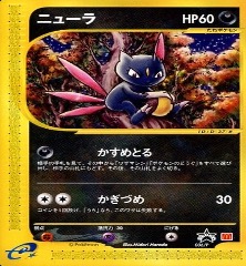 ポケモンカードeマクドナルドプロモ		ノーマル	036/P	ニューラ