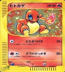 ポケモンカードeマクドナルドプロモ		★（Foil）	004/018	ヒトカゲ