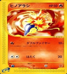 ポケモンカードeマクドナルドプロモ		ノーマル	006/018	ヒノアラシ