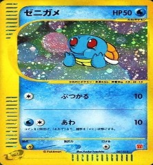 ポケモンカードeマクドナルドプロモ		★（Foil）	007/018	ゼニガメ