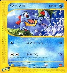 ポケモンカードeマクドナルドプロモ		ノーマル	008/018	ワニノコ