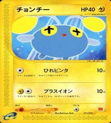 ポケモンカードeマクドナルドプロモ		ノーマル	011/018	チョンチー