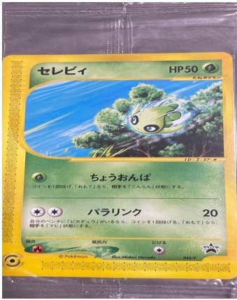 ポケモンカードeJRスタンプラリー		ノーマル	042/P	セレビィ(未開封)