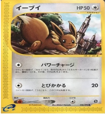 ポケモンカードeトレーナーズプロモ		ノーマル	058/092	イーブイ