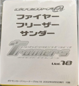 ポケモンカードeトレーナーズプロモ				トレーナーズvol18(未開封)