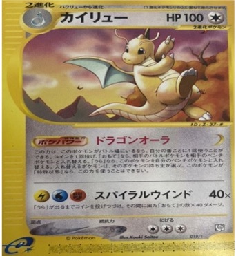 ポケモンカードeトレーナーズプロモ		ノーマル	018/T	カイリュー