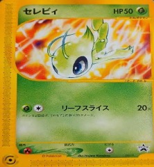 ポケモンカードeその他・プロモ等		ノーマル	007/P	セレビィ